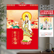 悠特優(yōu) 2026年觀(guān)音像馬年佛像掛歷觀(guān)音賜福日歷佛家年歷觀(guān)音菩薩月歷7張 觀(guān)音賜福 48.5X70CM