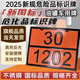 危險品車(chē)輛矩形標2025新國標標志牌?；愤\輸矩形牌新規標識牌 危險品-定制【量大從優(yōu)】