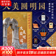 大美圓明園 刷邊版 贈文創(chuàng)周邊（帆布袋+冰箱貼+藏書票+復(fù)原圖+別冊）消逝的中國建筑服飾藏品歷史文化美學(xué)建筑學(xué)文物學(xué)博物學(xué)藝術(shù)史文明史圓明園全書 圖書
