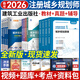 備考2026注冊城鄉規劃師2025教材城市國土空間規劃官方教材、歷年真題試卷、輔導教材 計劃社建工社組合自選 建工教材+雙色輔導+真題試卷 共12本