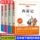 自選】快樂(lè )讀書(shū)吧四大名著(zhù)五年級上下冊西游記紅樓夢(mèng)水滸傳三國演義小學(xué)5年級上下冊語(yǔ)文人教版小學(xué)課外閱讀書(shū)籍中國民間故事原著(zhù)無(wú)障礙精讀版兒童青少版小學(xué)生兒童版 青少年課外讀物愛(ài)閱讀書(shū)香文雅 四大名著(zhù)全4冊