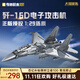 奇妙（keeppley）殲16D電子攻擊機積木大國重器航展同款軍事玩具模型男孩生日禮物