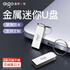 愛(ài)國者（aigo）u盤(pán)金屬小巧U268 高速防水防塵防震USB系統 車(chē)載歌曲音樂(lè )投標備份 定制刻字電腦優(yōu)盤(pán) 【64G】迷你防水u盤(pán)