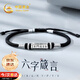 中國黃金（CHINA GOLD）六字真言純銀手鏈男士護身符手繩男生生日禮物送男友老公紀念日 六字箴言編繩手鏈【品牌禮盒】