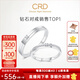 CRD克徠帝【現(xiàn)貨閃發(fā)】契合鉆石情侶款對戒婚戒結(jié)婚訂婚鉆戒鉑金戒 PT950鉑金 一對 男戒約3分 女戒約5分