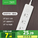 施耐德電氣新國標安全插座 插座/插線(xiàn)板/插排/排插 3位總控全長(cháng)1.8米