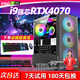 CZZ電腦臺式機 4060/RTX4070獨顯電競游戲 直播設計 渲染主機 組裝電腦主機 DIY海景房組裝整機顯示屏 套餐1：18核/1TB/6600/游戲直播 主機