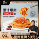 鋒味派意大利面番茄肉醬速食拌面番茄3+黑椒2 家用早晚餐速食意面5盒裝