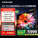 康佳電視 85G9 PRO 85英寸 Mini LED 1920分區 288Hz高刷 壁畫(huà)藝術(shù)電視 一級能效 家電國家補貼