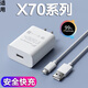 超琰適用vivox70充電器44W閃充vivox70Pro超級快充55W手機vivox70pro+充電頭5G通用插頭 【套裝】44W閃充頭+1米線(xiàn)