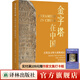 【現(xiàn)貨速發(fā)】金字塔在中國：古埃及文明大展煉成記 講述上博埃及展背后的故事 揭示超級大展的成功秘訣
