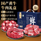 羋羊羊 國產(chǎn)黃牛肉 生鮮牛尾2斤牛肋排2斤牛腩4斤中秋禮盒禮品 源頭直發(fā)