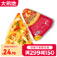 大希地 牛肉/雞肉/海鮮/榴蓮 披薩三角披薩pizza加熱即食 豪華雞肉披薩3片裝