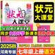 2025秋狀元大課堂七年級上冊數學(xué)語(yǔ)文英語(yǔ)歷史道法初一7年級隨堂筆記課本同步語(yǔ)文手寫(xiě)筆記教材全解狀元成才路課堂筆記同步講解背記清單 七上 語(yǔ)文【人教版】25秋