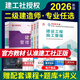 現貨2026官方新版】正版二級建造師官方教材資料2026年建筑二建教材建工社授權建筑考試用書(shū)全套三本建筑工程市政機電公路水利實(shí)務(wù)真題試卷網(wǎng)課題庫 【水利全3科】官方教材+試卷（送課程+題庫） 2025