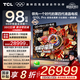 TCL電視 98Q10L Pro 98英寸 極景QD-MiniLED 蝶翼華曜屏 萬(wàn)象分區 絢彩XDR 7000nits 國家補貼 低反屏 98英寸