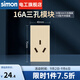 西蒙（SIMON）118型開關(guān)插座面板一位多功能組合裝墻壁電源暗裝52S系列香檳金 16a三孔模塊（1位）