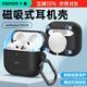 億色適用AirPods4保護套蘋(píng)果耳機四代保護套2024無(wú)線(xiàn)藍牙耳機硅膠殼magsafe磁吸無(wú)線(xiàn)充電全包防摔減震 【魔力黑】硅膠磁吸保護殼 2024新款丨【收藏+加購】送掛鉤