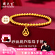 周大生黃金手鏈足金砂面葫蘆金珠手串古法轉運珠送老婆送媽媽生日禮物 砂面葫蘆金珠手鏈 金重約2.9g