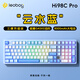 LEOBOG Hi98PRO三?？椭苹芯€(xiàn)機械鍵盤(pán)鋁坨坨板簧Gasket結構98配列鋁合金全鍵無(wú)沖熱插拔 噴涂-云水藍（芭比軸）-8000mAh電池
