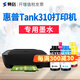賽格適用惠普HP Ink Tank 310打印機墨水Tank310墨水惠普打印機墨水連供噴墨黑彩4色 【店長(cháng)推薦】四色一套墨水