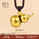 周生生王安宇同款福祿葫蘆古法黃金項(xiàng)鏈足金吊墜含繩92196Z計(jì)價(jià) 70厘米 - 23.58克(含工費(fèi)1600元)