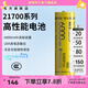 奈特科爾【3C認(rèn)證】21700大容量可充電高性能鋰電池6000/5300/5000毫安 NL2160HP【6000mAh】