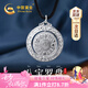 中國黃金CHINA GOLD八寶羅盤銀項鏈女士足銀羅盤吊墜七夕情人節(jié)禮物送老婆長輩生日 京速達(dá)-足銀旋轉(zhuǎn)八寶羅盤項鏈