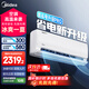 美的（Midea）空調(diào)掛機1.5匹 酷省電  新一級能效省電空調(diào)變頻冷暖 新升級 家用臥室壁掛式空調(diào) 以舊換新補貼20% 大1.5匹 一級能效 酷省電pro