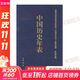 中國歷史年表(修訂珍藏本) 世界歷史年表  歷史年表系列熱銷(xiāo)書(shū)籍自選： 中國歷史年表  修訂珍藏本