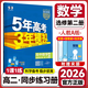 五三高二選修二2026版五年高考三年模擬選擇性必修第二冊高中選修2新教材同步練習冊5年高考3年模擬53 數學(xué) 數學(xué)選修二 （人教A版）