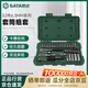 世達（SATA）52件飛棘輪扳手汽修系列套筒組套 09002(多種規(guī)格可選)