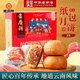 吉慶祥云腿月餅中華老字號中秋火腿餅80gx8枚精制酥皮食品早餐零食盒裝