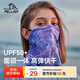 伯希和（Pelliot）防曬面罩女頭巾戶(hù)外騎行脖套冰絲防沙多功能口罩男16023203淺紫色