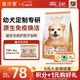 翡冷翠狗糧生命之源系列幼犬專(zhuān)用奶糕膨化糧雞肉羊奶酪無(wú)谷E27 1.5kg