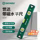 世達（SATA）91644帶磁三水平泡水平尺400MM