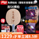 紅雙喜乒乓球拍底板狂飚龍5X禮盒裝金滿(mǎn)貫狂飆龍5x馬龍5兵乓底板 【省隊】龍5X+藍省狂+橙省狂 橫拍