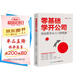 零基礎學(xué)開(kāi)公司：創(chuàng  )業(yè)新手從入門(mén)到精通