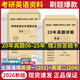 備考2026年考研英語(yǔ)資料【2006-2025年】20年歷年真題試卷英語(yǔ)一(201)真題卷英語(yǔ)二(204)詞匯書(shū)作文模擬卷預測沖刺卷刷題卷 考研英語(yǔ)一（201）真題+5套預測卷+詞匯+作文 【2006