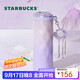 星巴克（Starbucks）保溫保冷杯480ml不銹鋼杯配掛件幻夢(mèng)物語(yǔ)男女士生日禮物