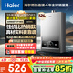 海爾（Haier）【MODEL】12升燃氣天然氣熱水器家用 節能省氣 低水壓?jiǎn)?dòng)【國家補貼15%】靜音速熱12MODEL(12T)U1