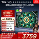 TCL電視 75T6L-C 75英寸 QD-Mini LED QLED量子點 絢彩XDR 1300nits DeepSeek 國家補貼