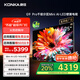 康佳電視 75G9 PRO 75英寸 MiniLED 1456分區(qū) 288Hz高刷 壁畫藝術電視 一級能效 家電國家補貼