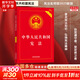 【正版包郵】憲法最新版2025中學(xué)生 中華人民共和國憲法實(shí)用版 國家憲法日大眾普法讀本 青少年學(xué)習憲法讀本 中國法制出版社 新華文軒旗艦店正版書(shū)籍 憲法 實(shí)用版