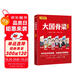 大國脊梁漫畫(huà)版 書(shū)寫(xiě)科學(xué)家故事弘揚科學(xué)家精神 錢(qián)學(xué)森孫家棟袁隆平屠呦呦鐘南山王選南仁東李保國 國之脊梁 名人傳記愛(ài)國主義教育中小學(xué)生課外閱讀寒假閱讀