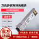 華為（HUAWEI）OMXD30000 華為光模塊 -SFP+-10G- 萬(wàn)兆多模模塊(850nm,0.3km,LC)【京倉發(fā)貨】