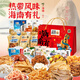 昌茂混合零食禮盒1047g海南特產(chǎn)海味果干三亞休閑解饞小吃節日送人