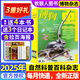 牧狼人【官方旗艦店】博物雜志2025年1-9月現(xiàn)貨 全年/半年訂閱/2026/2024/2023年1-12月/增刊/典藏可選 中國(guó)國(guó)家地理出品 青少年版中小學(xué)科普百科自然知識(shí) 博物君張辰亮非過(guò)刊K 【