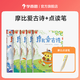 學(xué)而思 摩比愛古詩 點(diǎn)讀拼音正版大字唐詩三百首75首80首學(xué)生必備全集古詩文閱讀拓展繪本3-6歲識字古詩書幼兒早教 有聲讀物-CB 摩比愛古詩+摩比點(diǎn)讀筆