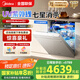 美的（Midea）萬(wàn)向x6smax（白）洗碗機嵌入式18套大容量家用七星消殺一鍵洗烘消毒柜一體UV紫外線(xiàn)殺菌自清潔濾網(wǎng) 【升級七星消殺】萬(wàn)向x6smax變頻洗碗機
